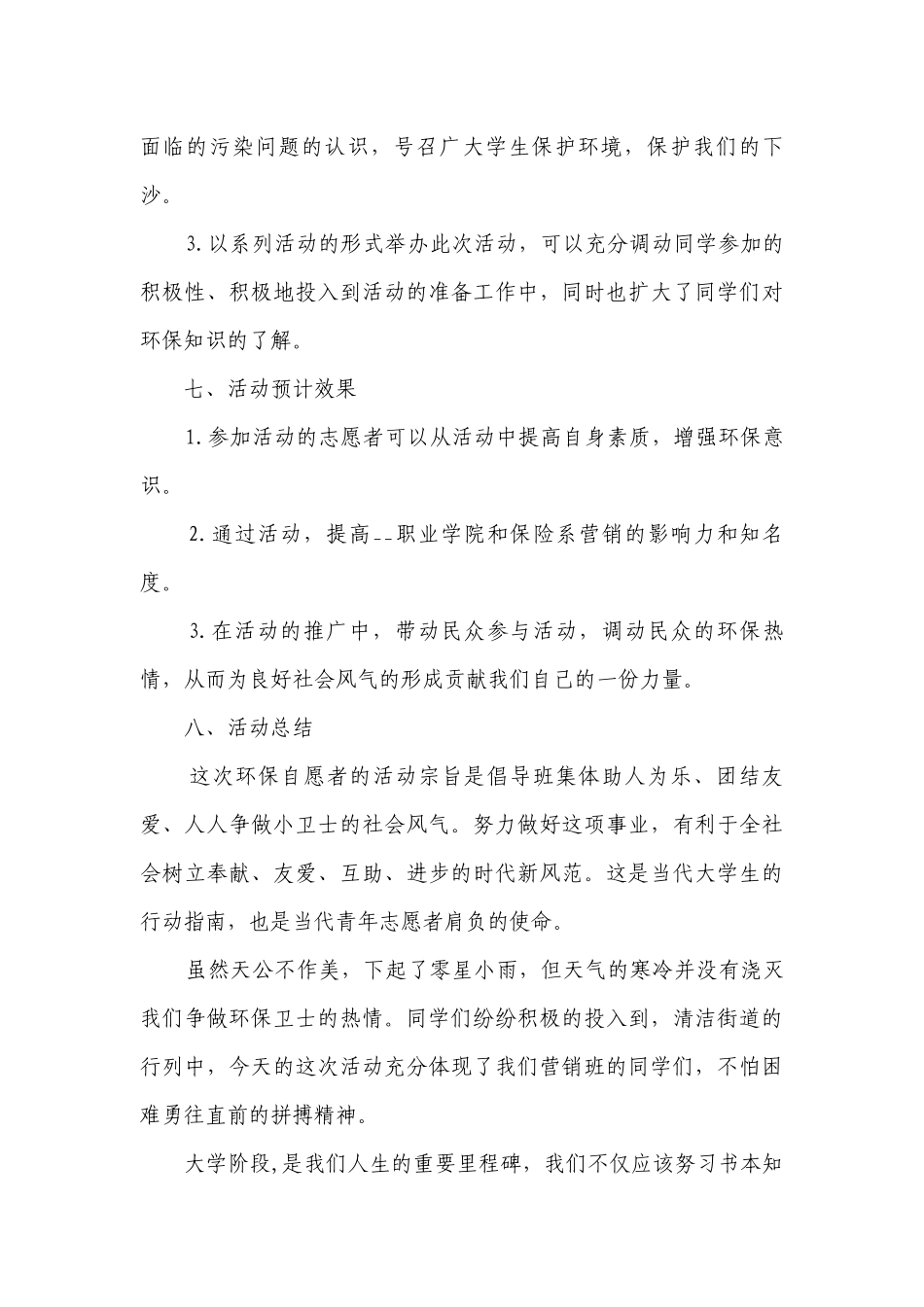 绿色环保活动策划(5篇).docx_第3页