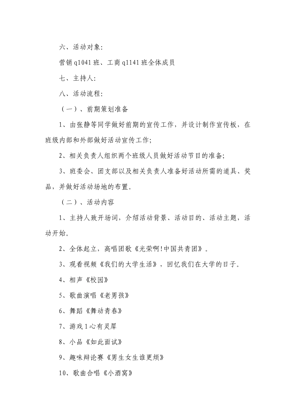 联谊活动策划书模板(5篇).docx_第2页