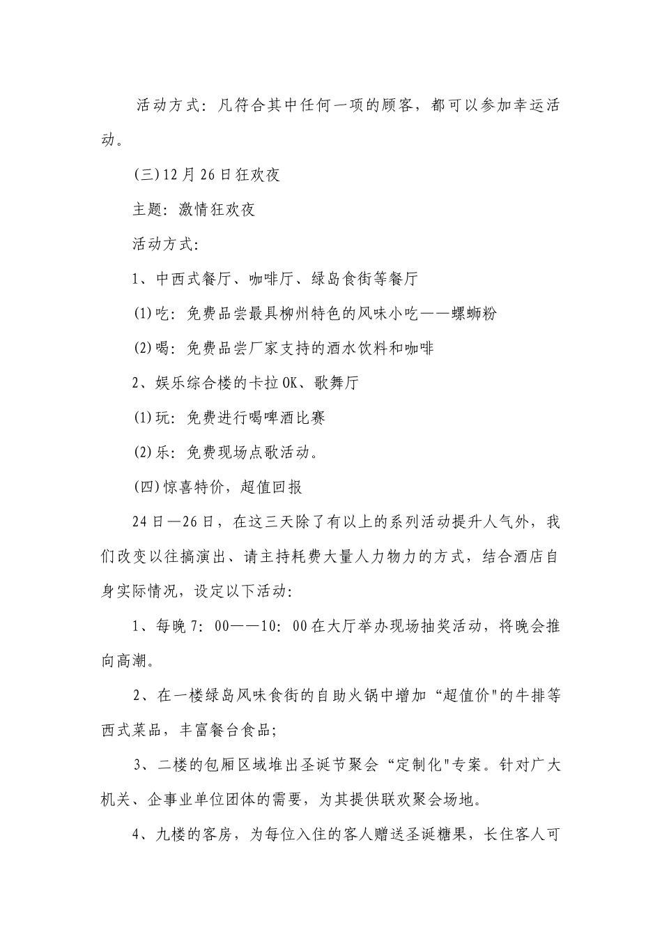 圣诞节餐饮营销活动策划(5篇).docx_第2页