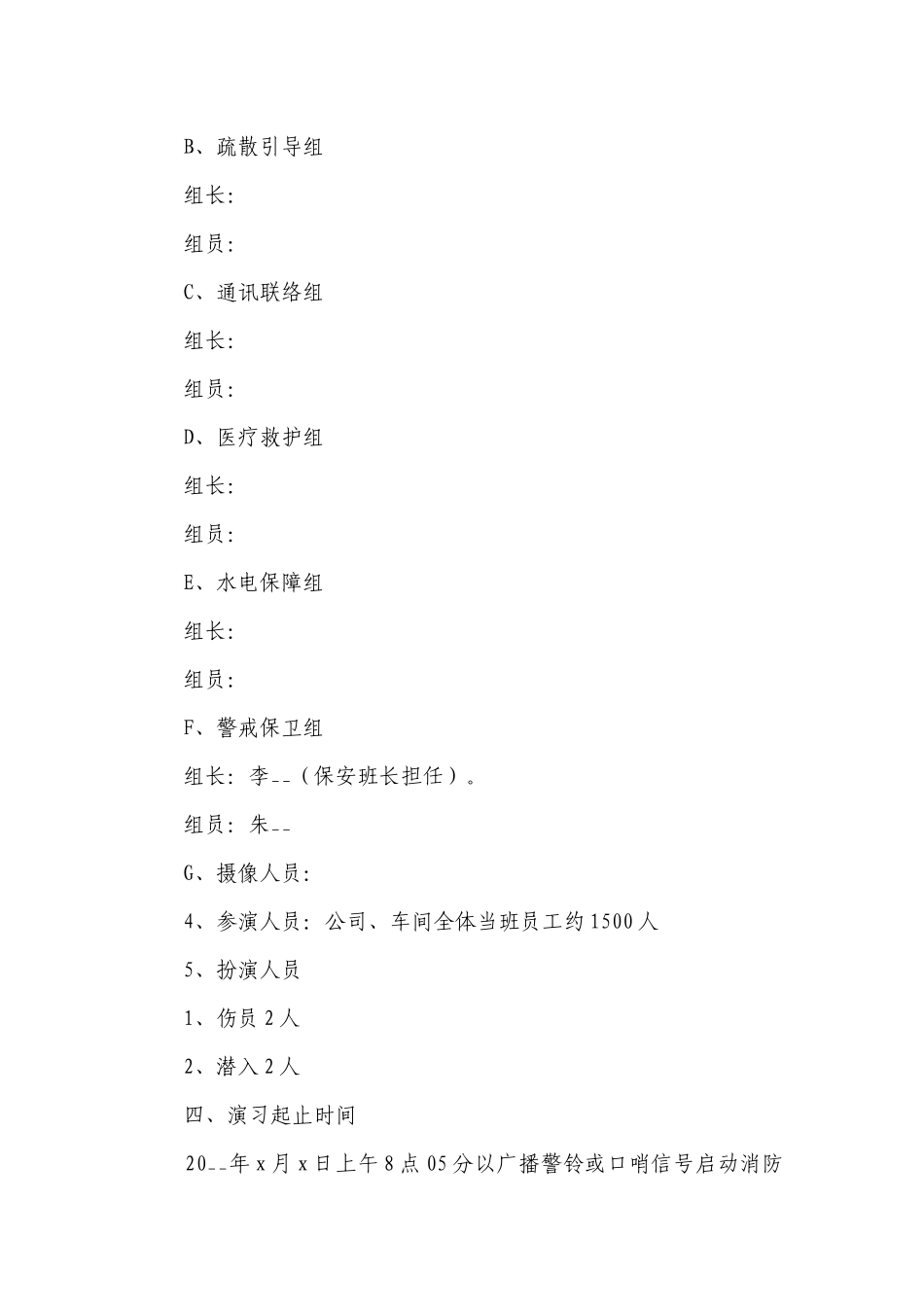消防安全演练活动策划(实用5篇).docx_第2页