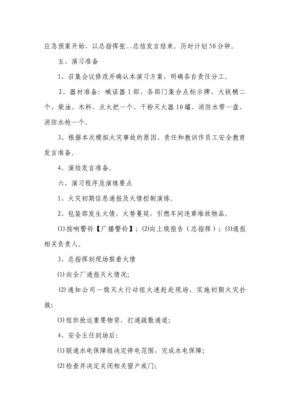 消防安全演练活动策划(实用5篇).docx_第3页