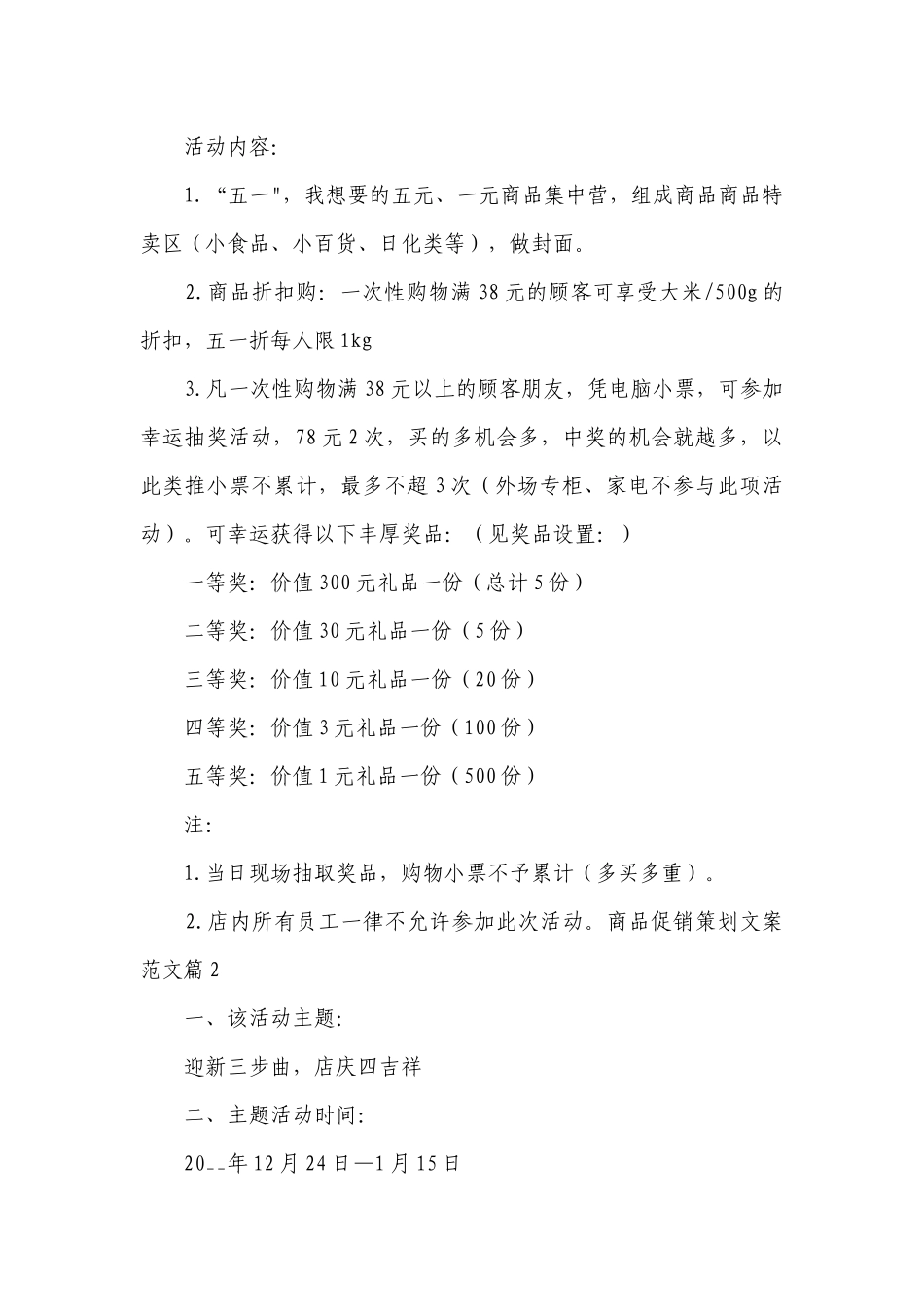 商品促销策划文案范文(5篇).docx_第2页
