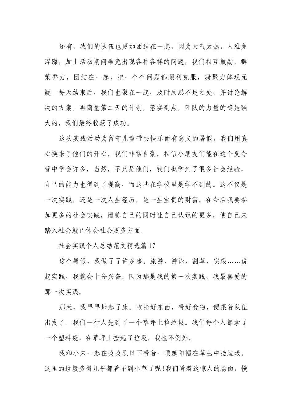 社会实践个人总结工作总结述职报告范文20篇.docx_第2页