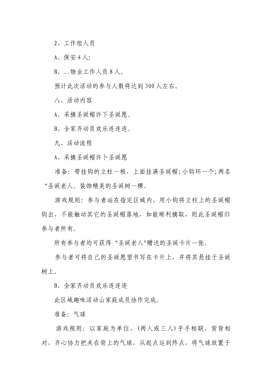 圣诞节创意活动策划(5篇).docx_第2页
