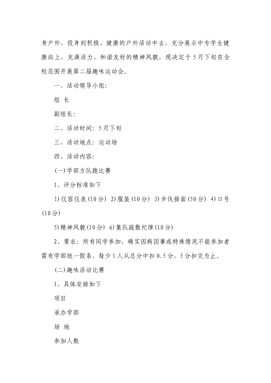 校运会的活动策划(5篇).docx_第3页