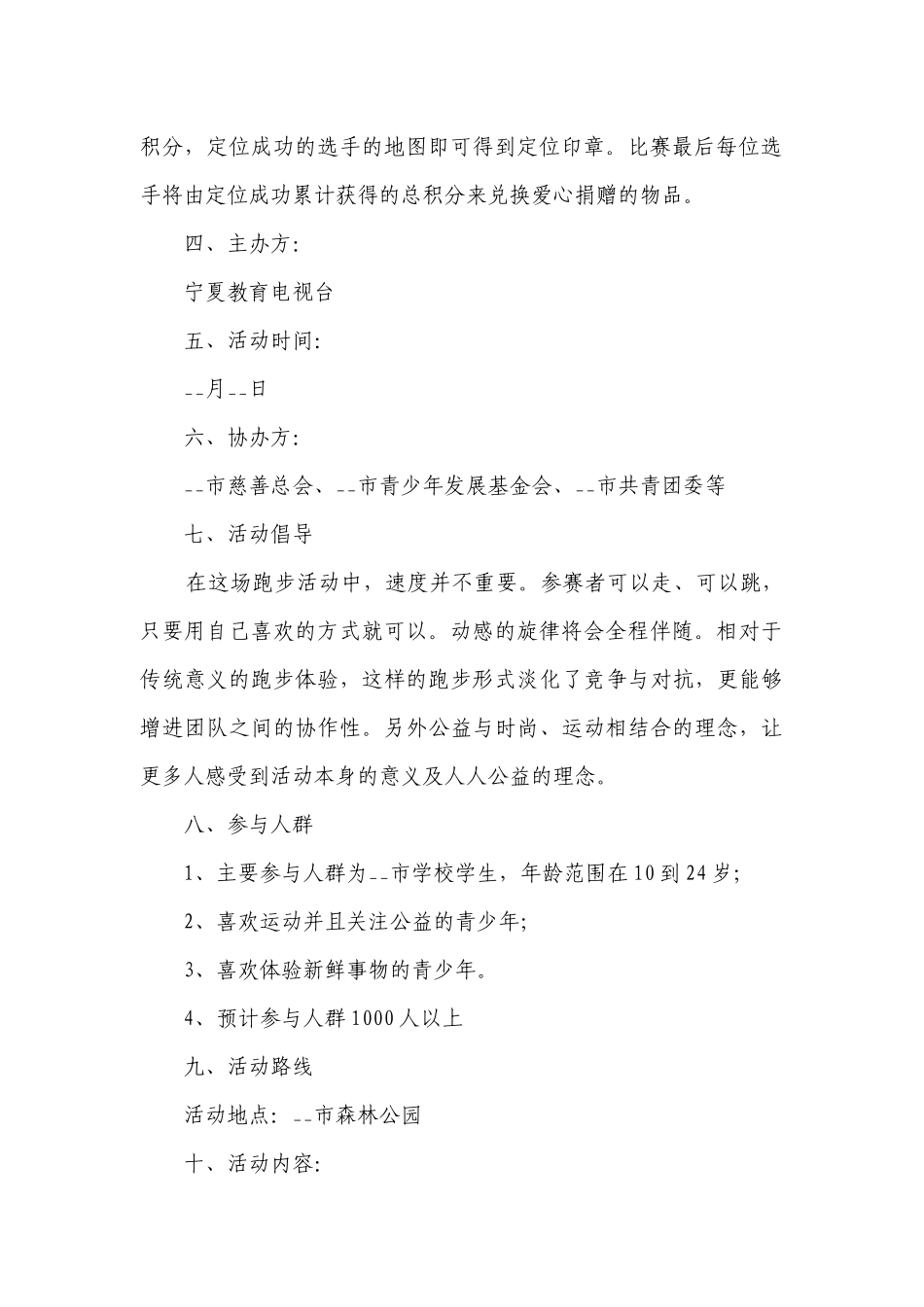 校园公益活动策划书(5篇).docx_第2页