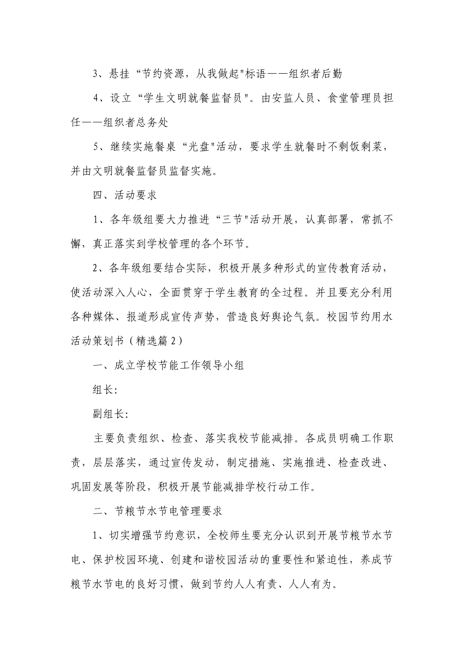 校园节约用水活动策划书(5篇).docx_第2页