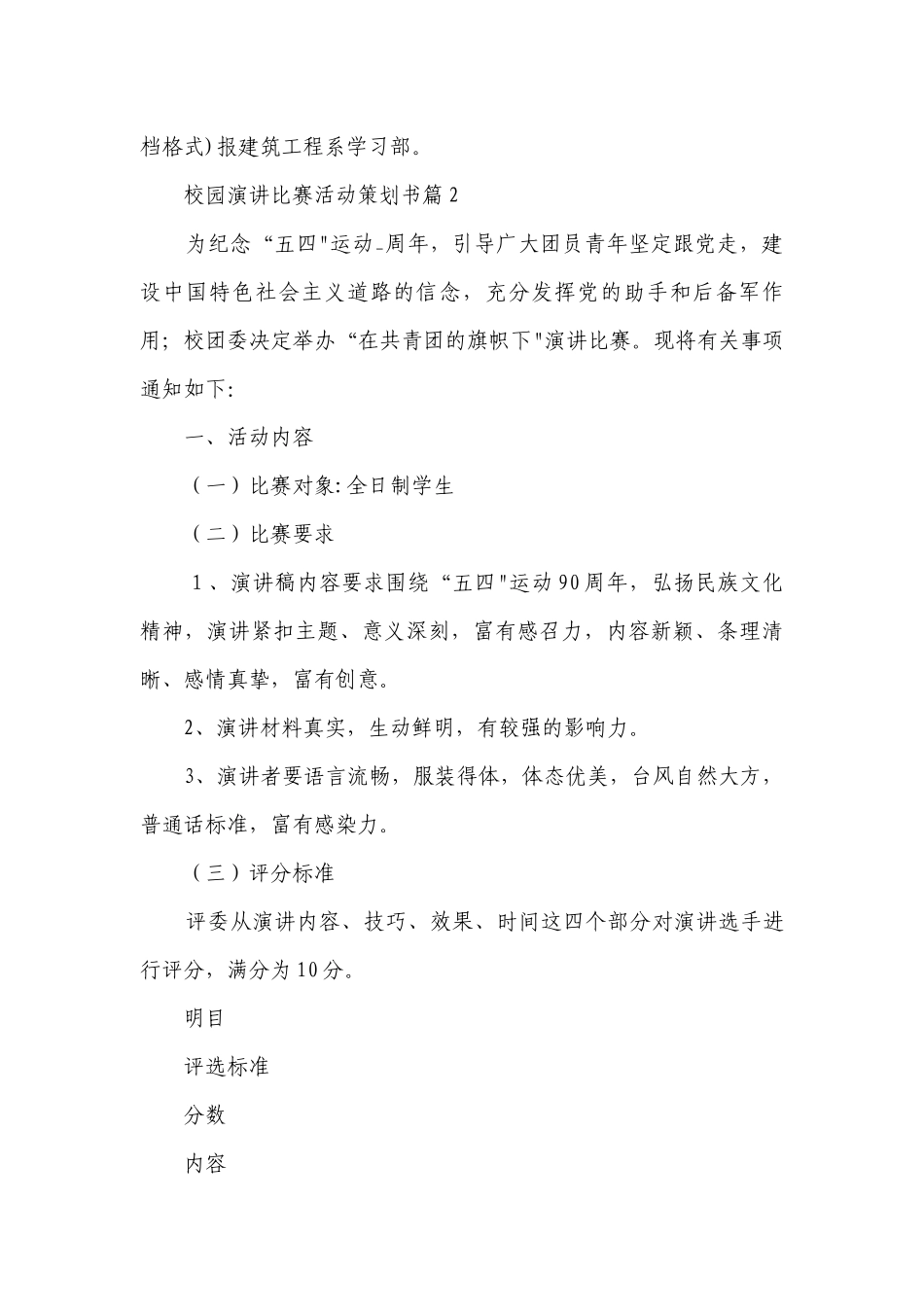 校园演讲比赛活动策划书(最新7篇).docx_第2页