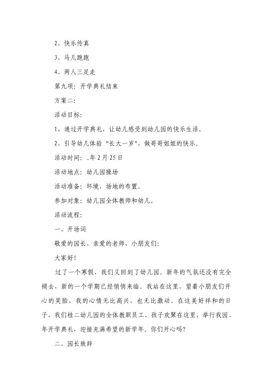 幼儿园开学典礼策划案2023年7篇最新.docx_第2页