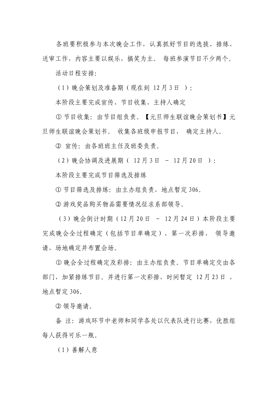 元旦晚会策划案的范文【5篇】.docx_第2页