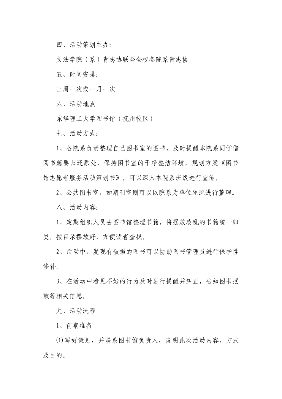 志愿者活动策划案(精选7篇).docx_第2页