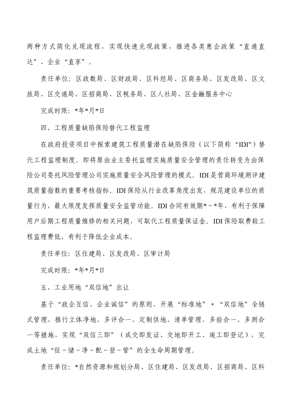 2023年优化营商环境重点工作责任清单.docx_第2页
