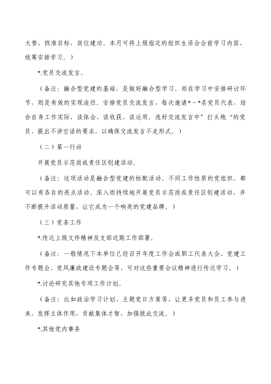 2023年三会一课内容参考.docx_第3页