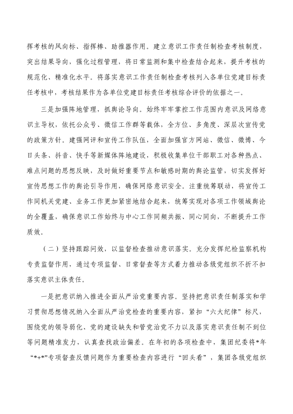 企业2023年意识工作总结.docx_第2页