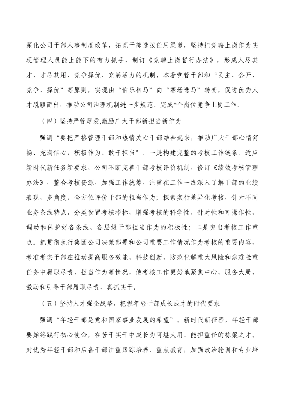 企业公司选人用人工作总结.docx_第3页