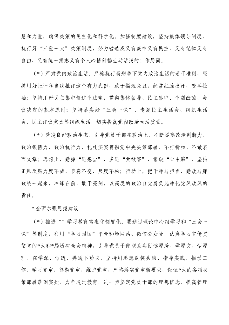 2023年全面从严治党廉政建设工作计划.docx_第2页