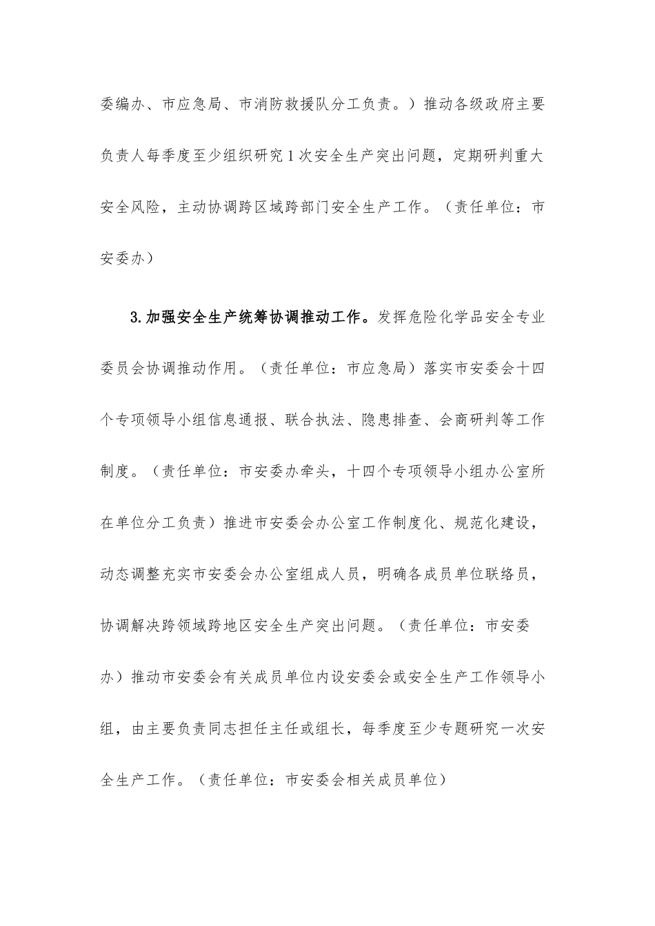2023年安全生产工作要点.docx_第3页