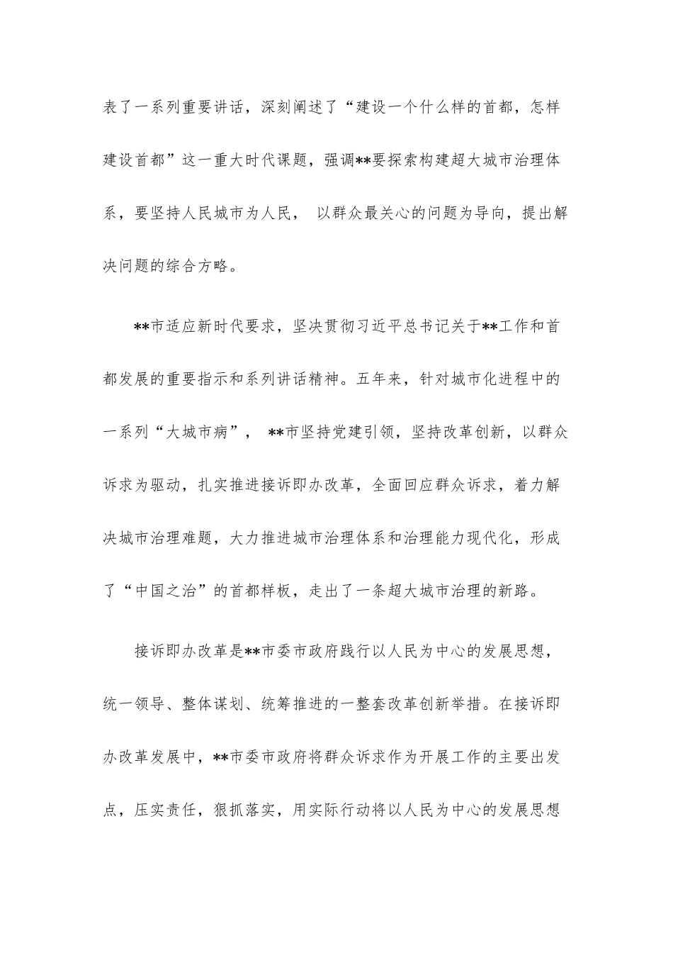 党建引领接诉即办改革发展报告.docx_第2页