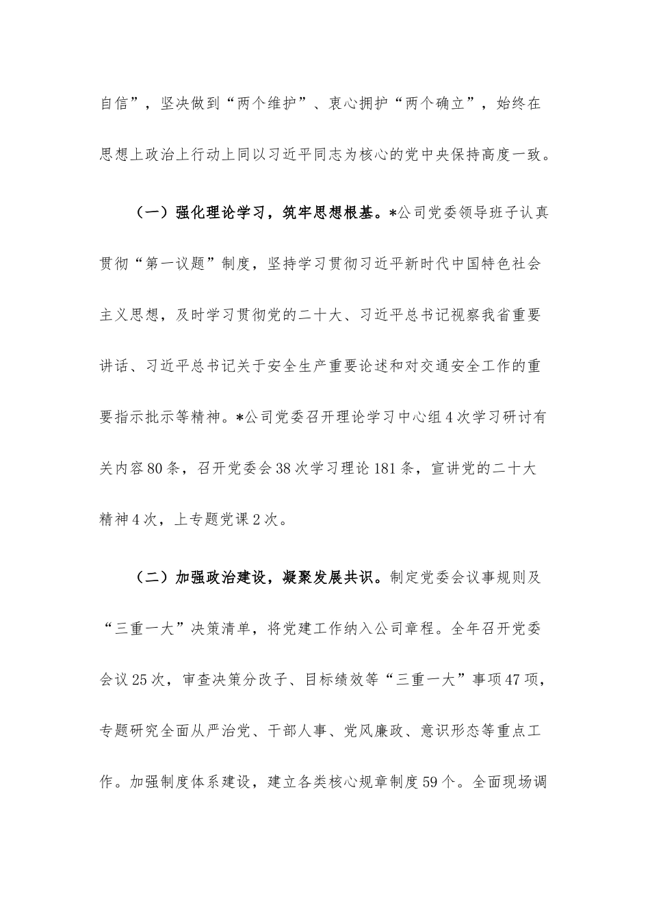 2022年度领导班子述职述廉报告.docx_第2页