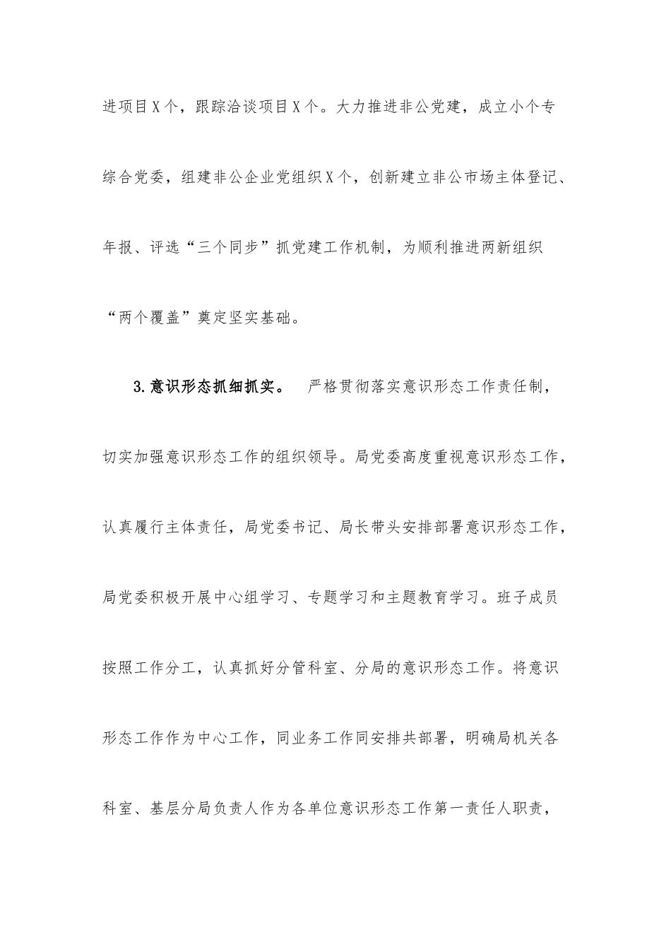 2022年领导班子述德述职述责述廉述法报告.docx_第3页