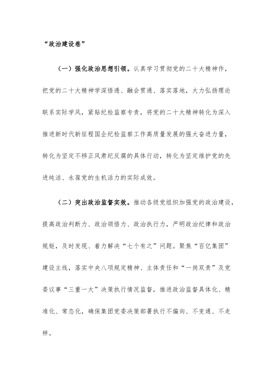 2023年国企纪检监察工作要点.docx_第2页