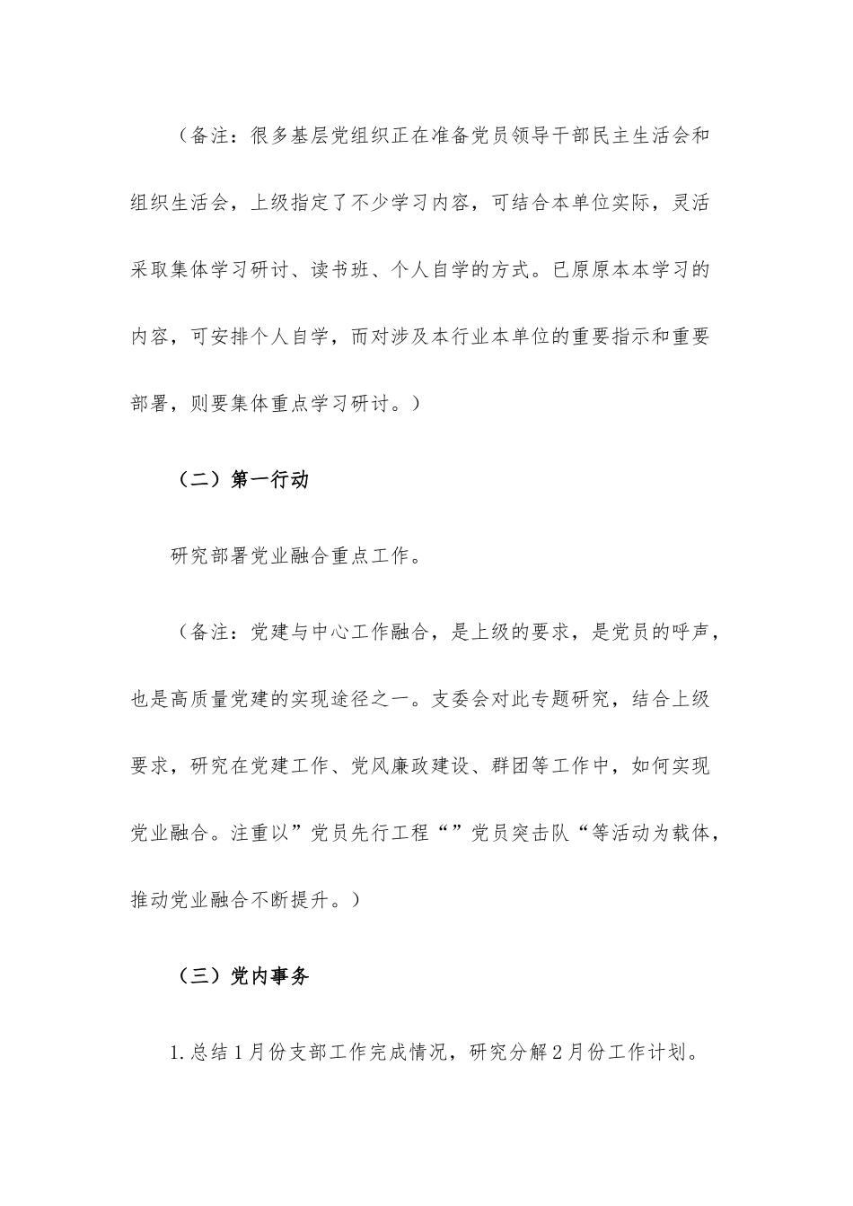 2023年2月“三会一课”内容参考.docx_第2页