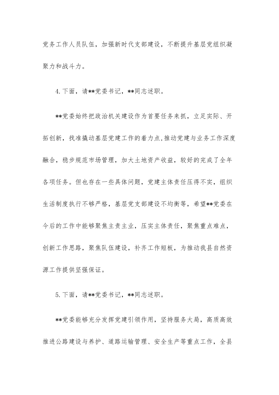 基层党组织书记抓基层党建述职评议会议点评提纲.docx_第3页