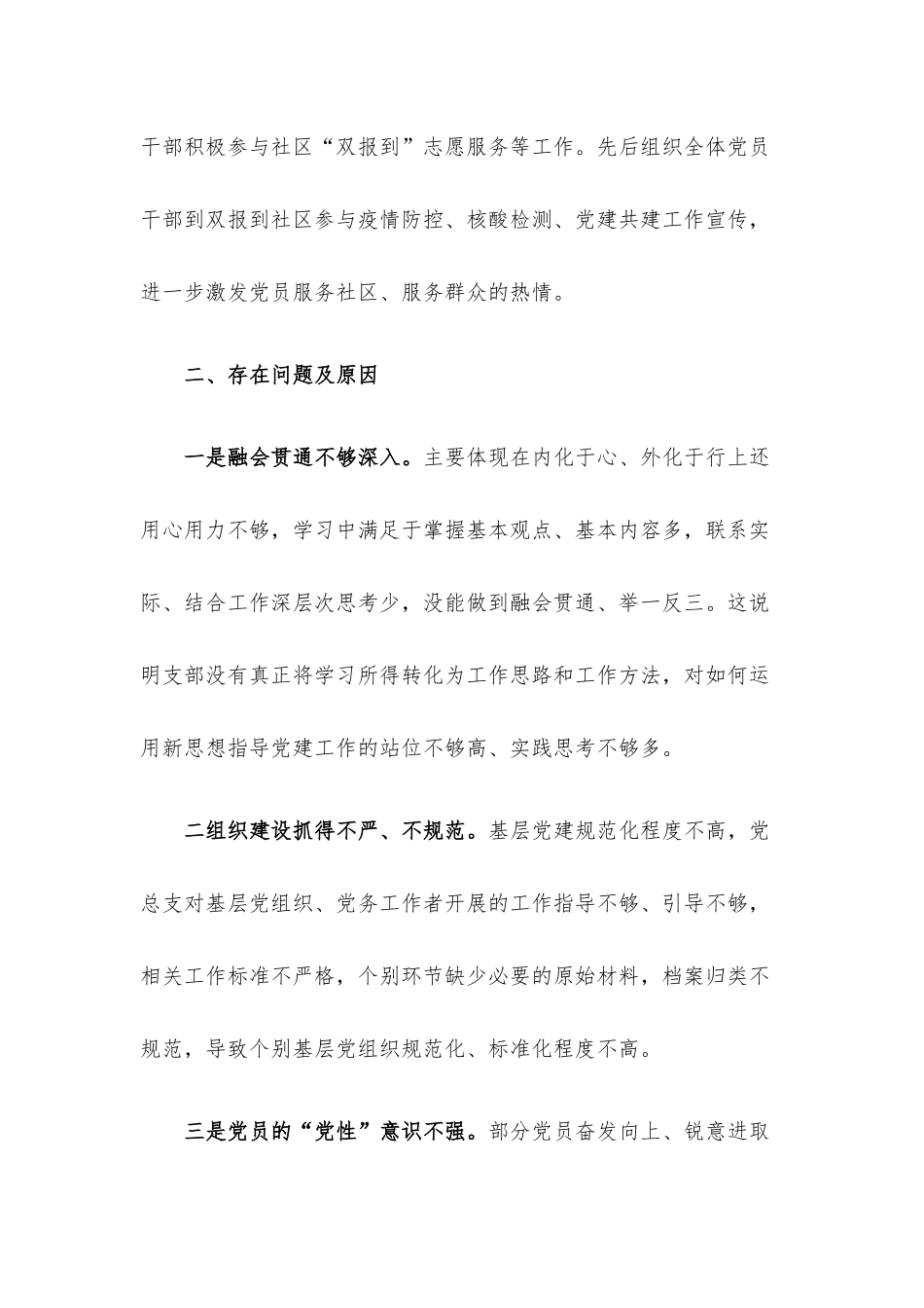 党组织书记2022年度抓基层党建述职报告.docx_第3页