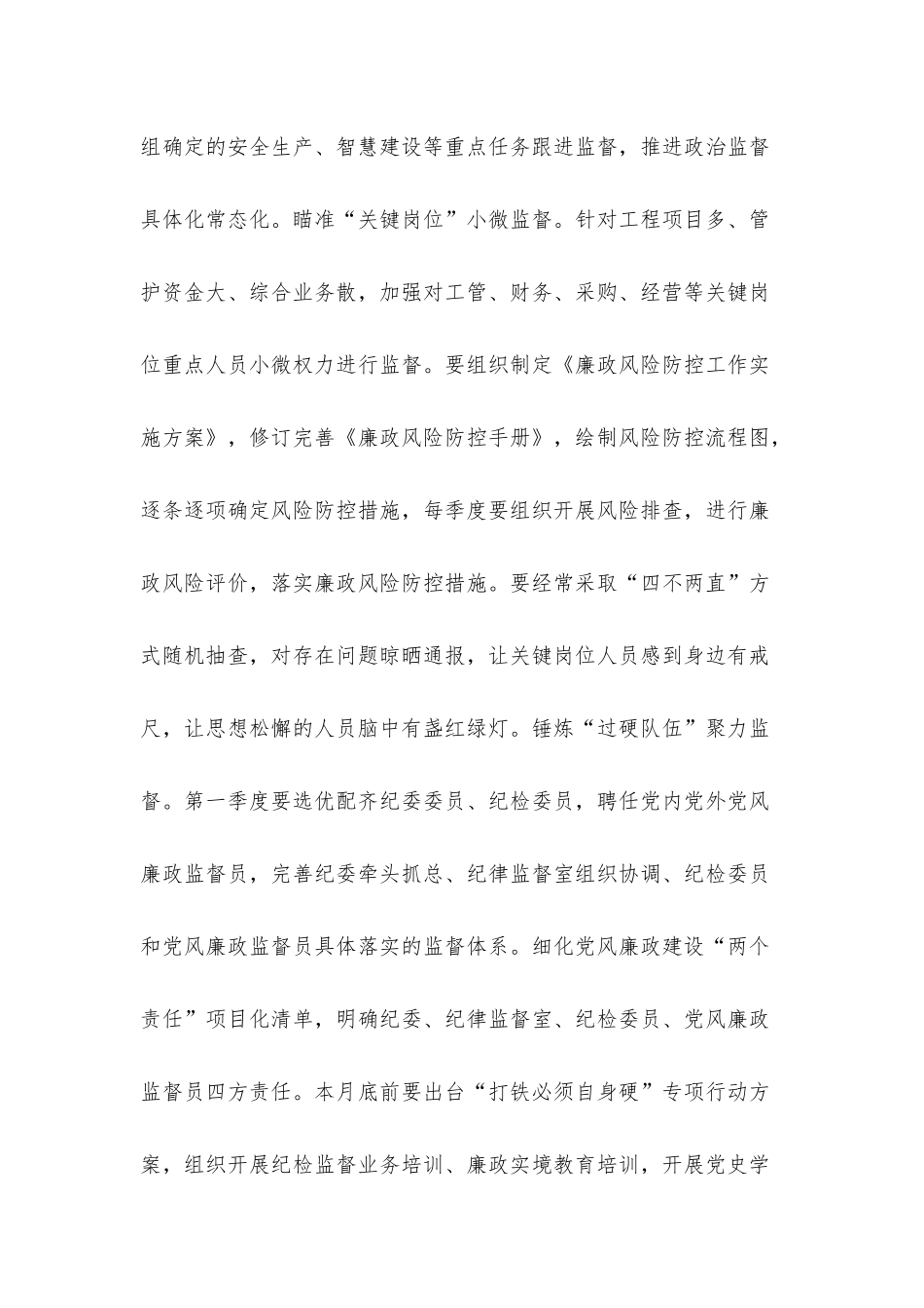 书记在新年度纪检监察工作会上的讲话.docx_第2页