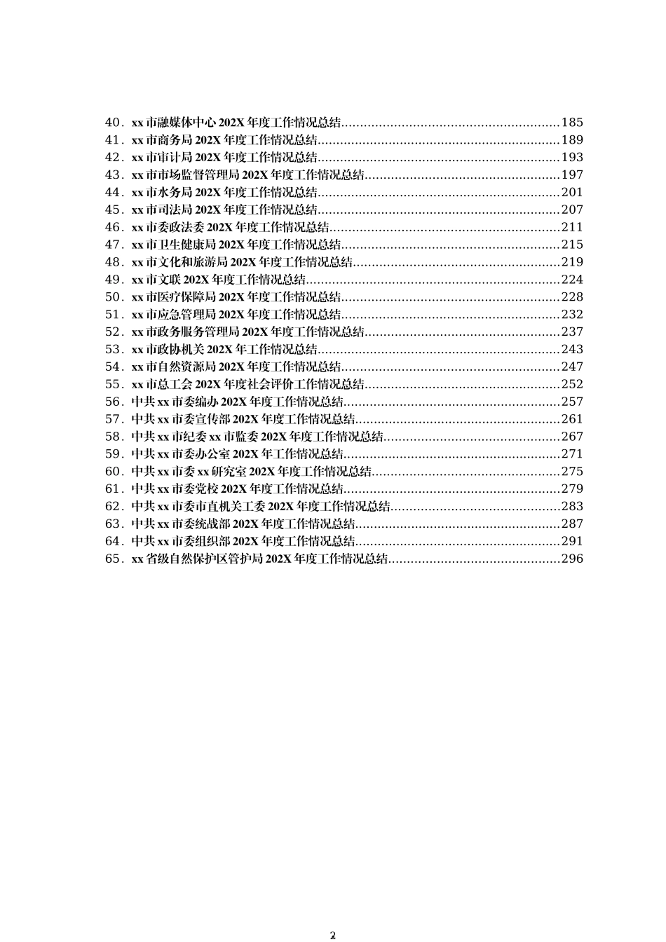 shi直各部门全套总结汇编65篇.docx_第2页