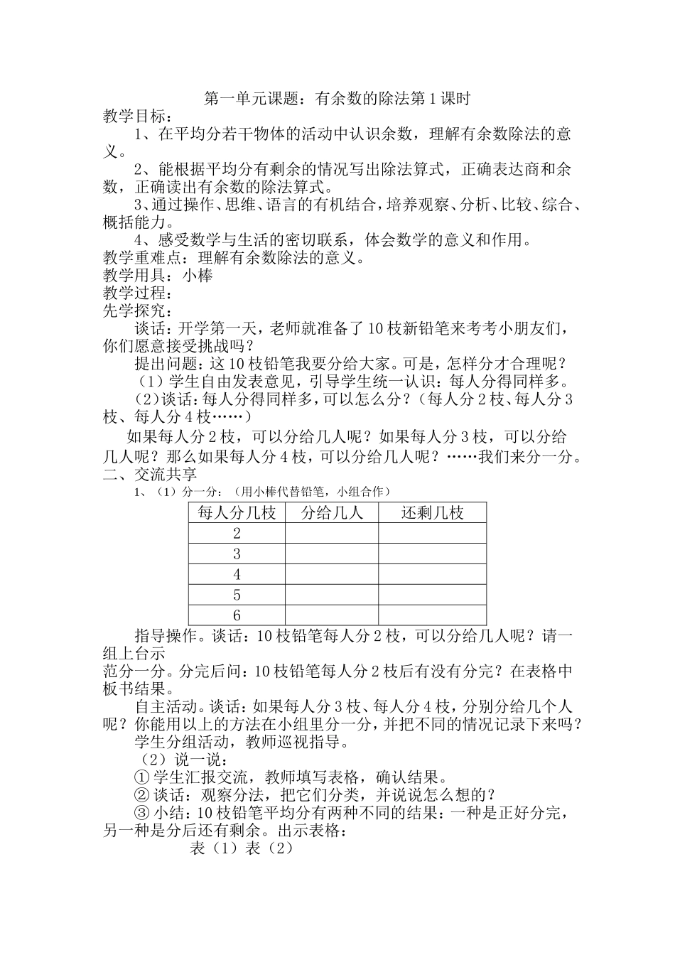 苏教版小学二年级下册数学全册教案范本.doc_第2页