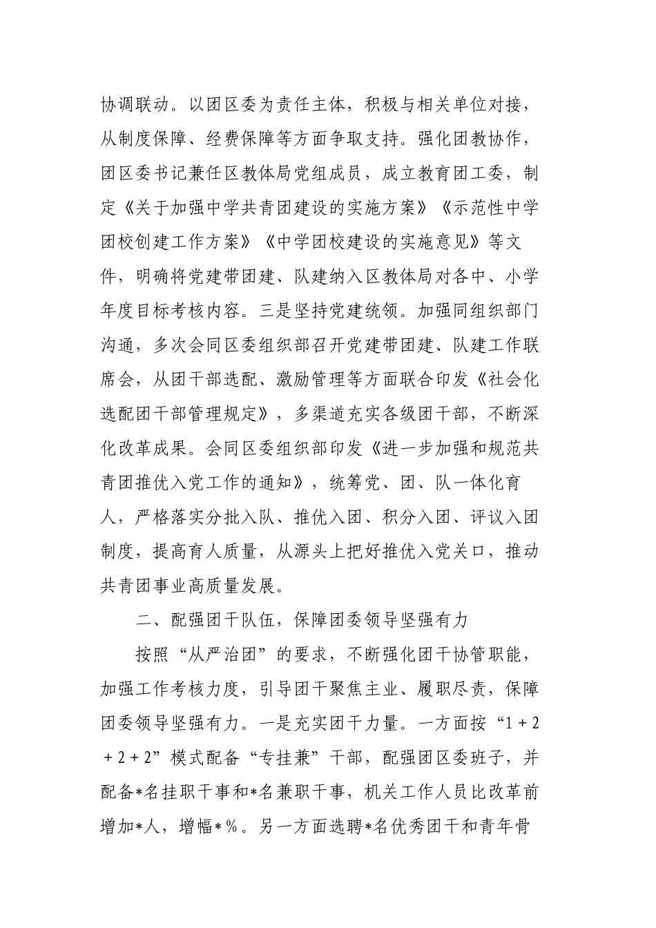 2022-2023年共青团基层组织改革工作总结.docx_第2页
