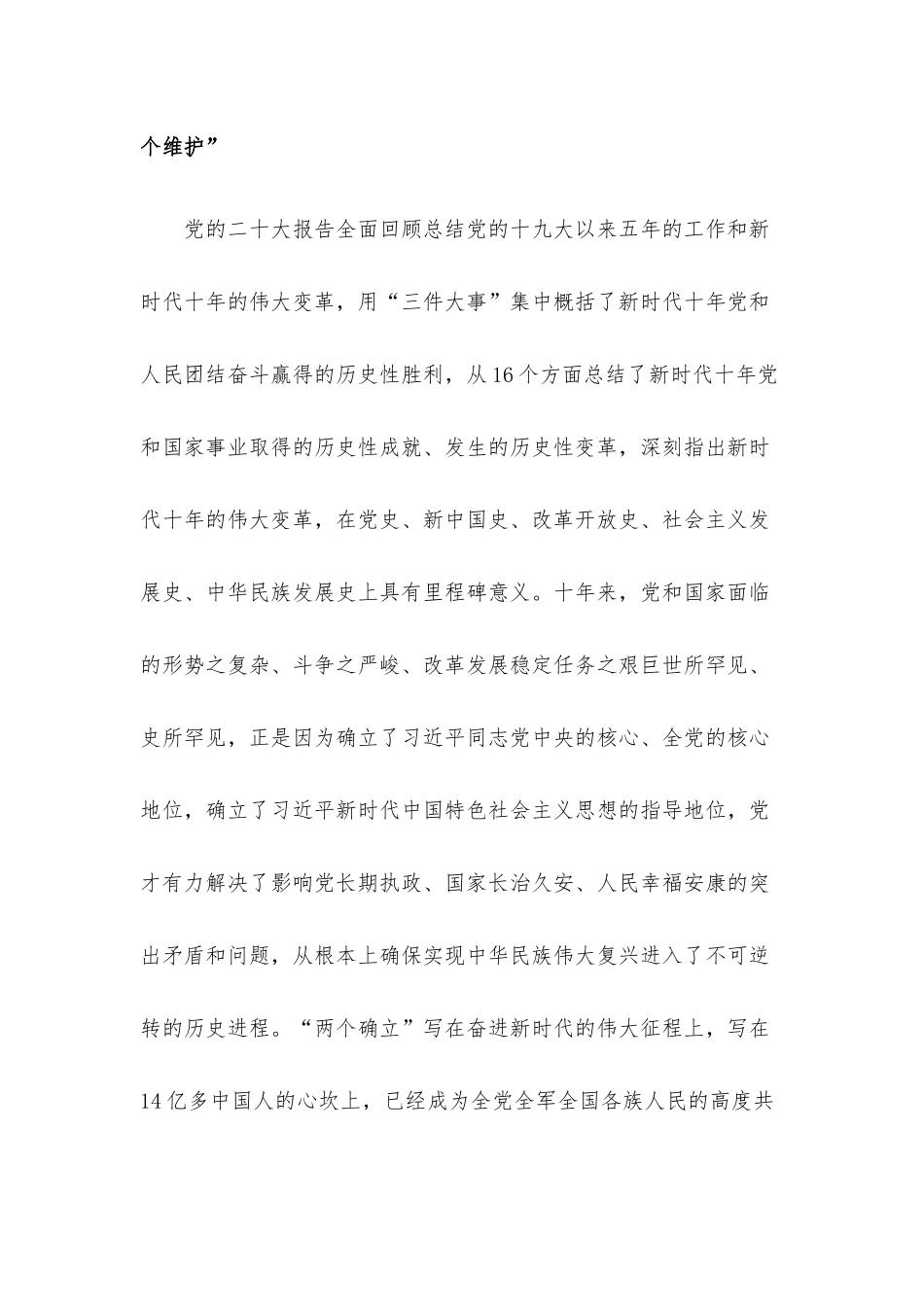 党课讲稿：深入学习贯彻大会精神凝聚起“半边天”力量.docx_第2页