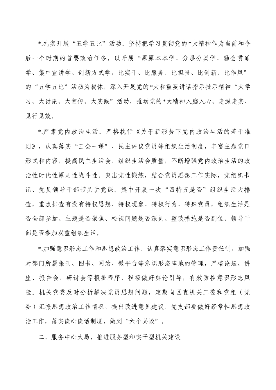 2023年区党建工作要点计划.docx_第2页
