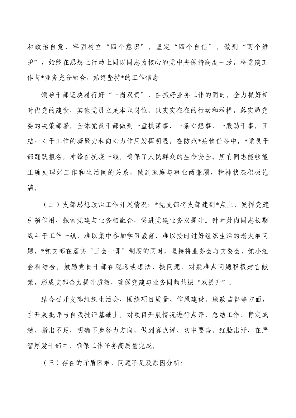 思想政治工作分析意识领域分析廉政风险点梳理总结.docx_第2页