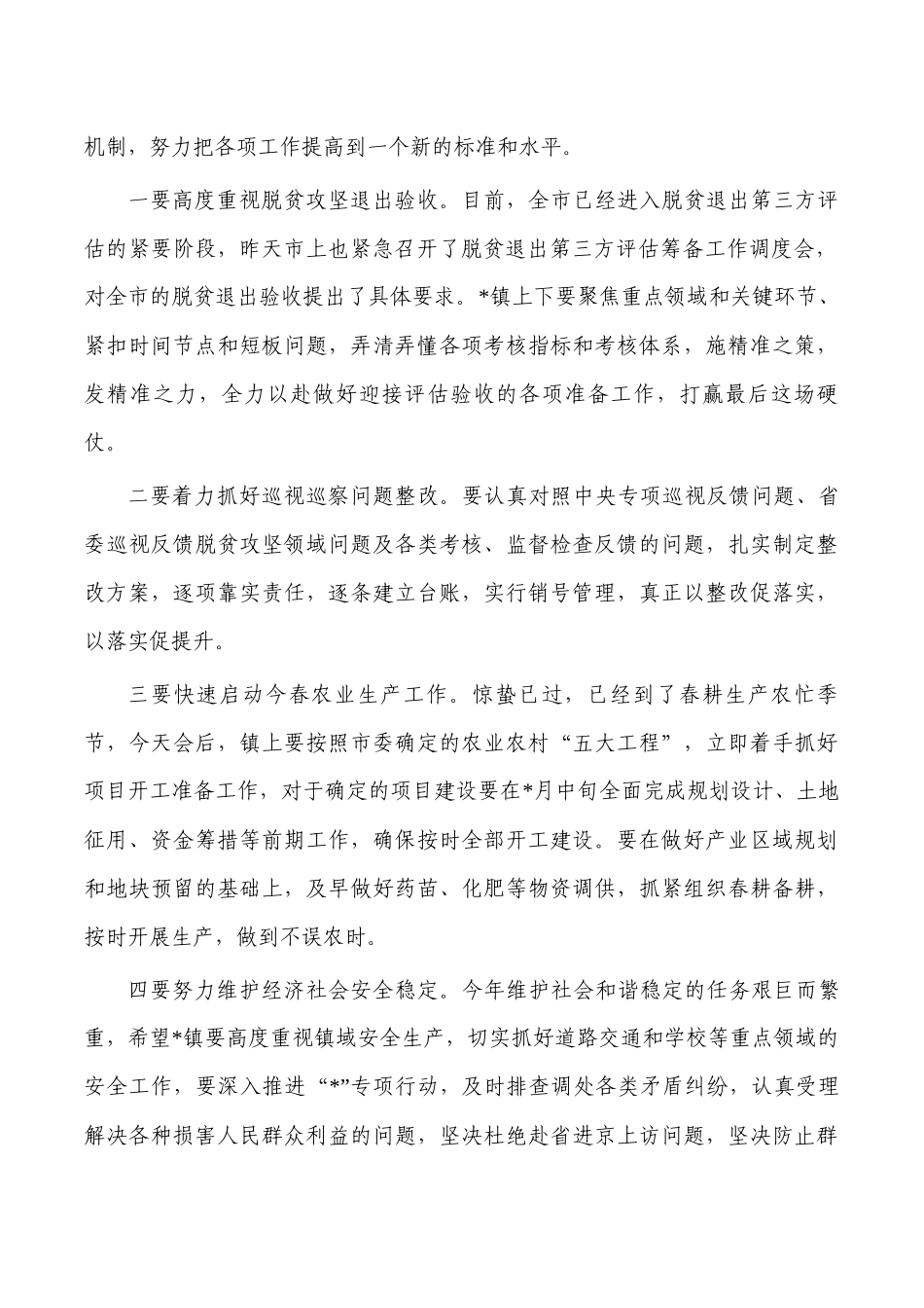 2023年镇农业农村工作强调要求.docx_第2页