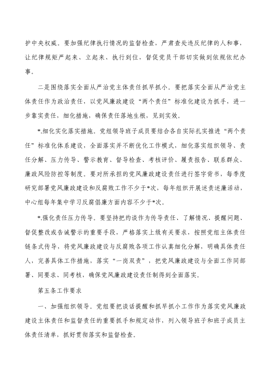 办公室党风廉政建设抓早抓小实施规范.docx_第3页