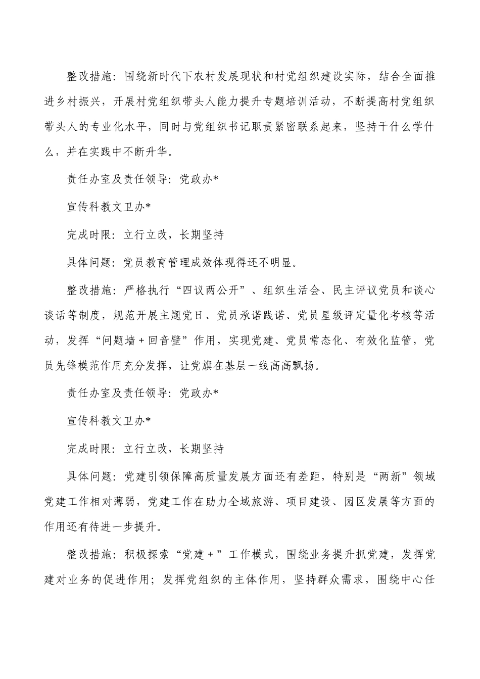 镇党建工作问题整改措施.docx_第2页