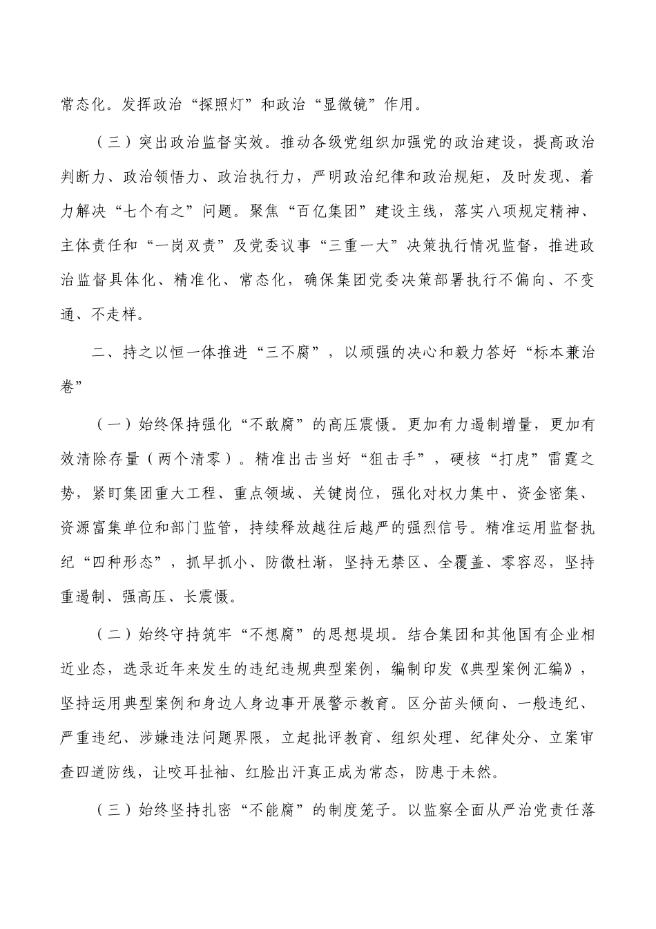 2023年企业公司纪检监察工作要点.docx_第2页