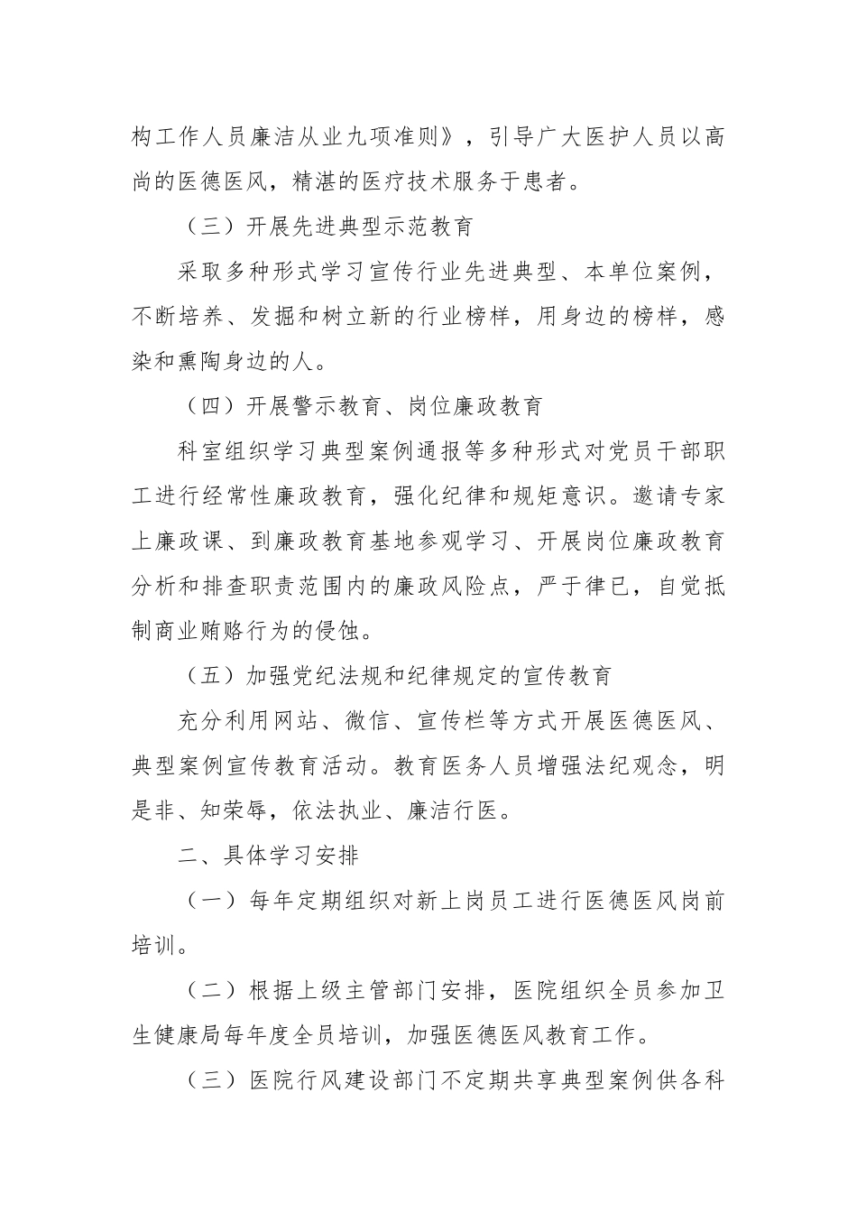 2023年医院开展党风廉政及医德医风教育培训工作计划.docx_第2页