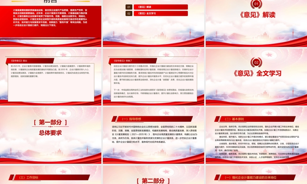 学习2023《关于促进企业计量能力提升的指导意见》重点内容PPT课件（带内容）.pptx