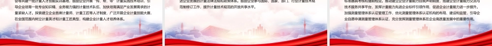 学习2023《关于促进企业计量能力提升的指导意见》重点内容PPT课件（带内容）.pptx
