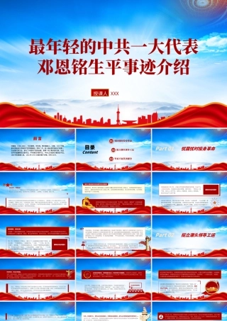 邓恩铭的红色故事党课PPT邓恩铭生平事迹介绍PPT课件（带内容）.pptx