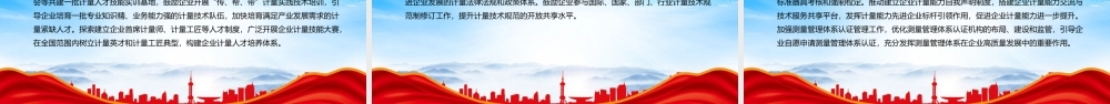 2023《关于促进企业计量能力提升的指导意见》重点内容学习PPT课件（带内容）.pptx