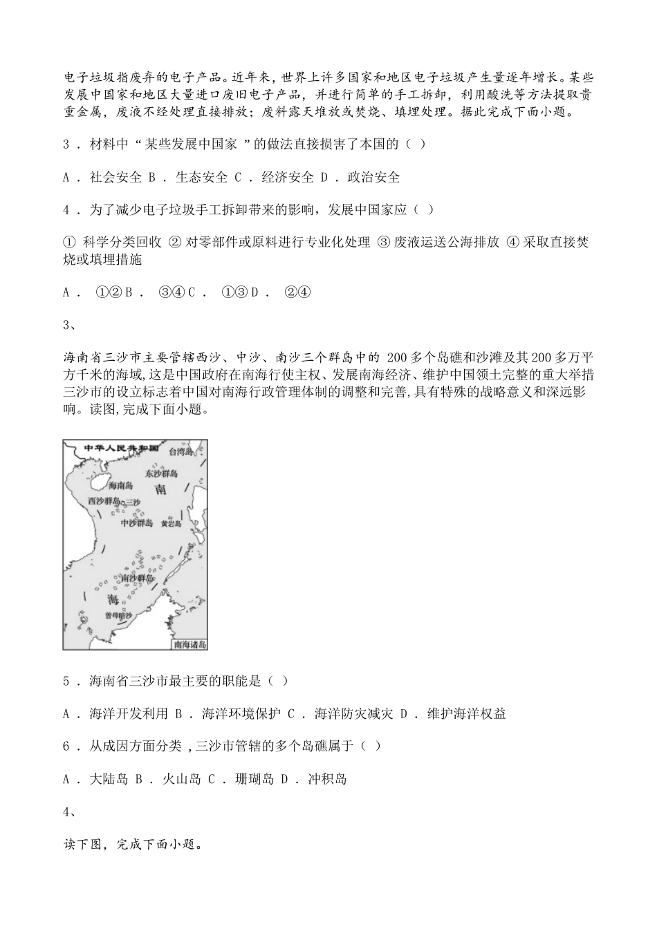 2022-2023学年度高中地理（必修二册）环境与发展练习题含解析.doc_第2页