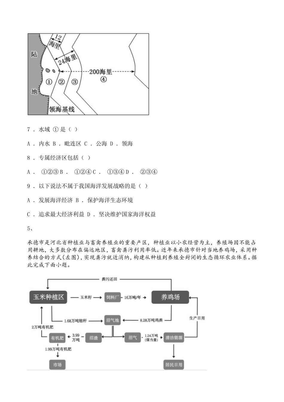 2022-2023学年度高中地理（必修二册）环境与发展练习题含解析.doc_第3页
