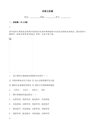 2022-2023学年度高中地理（必修二册）环境与发展练习题含解析.doc