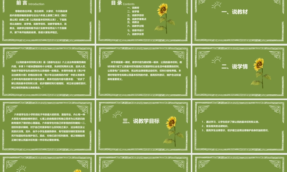 《公民的基本权利和义务》PPT课件下载.pptx