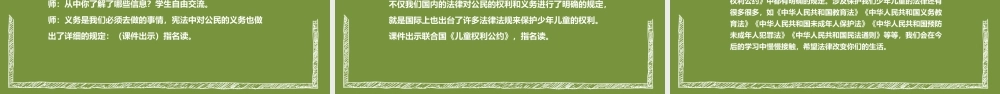 《公民的基本权利和义务》PPT课件下载.pptx