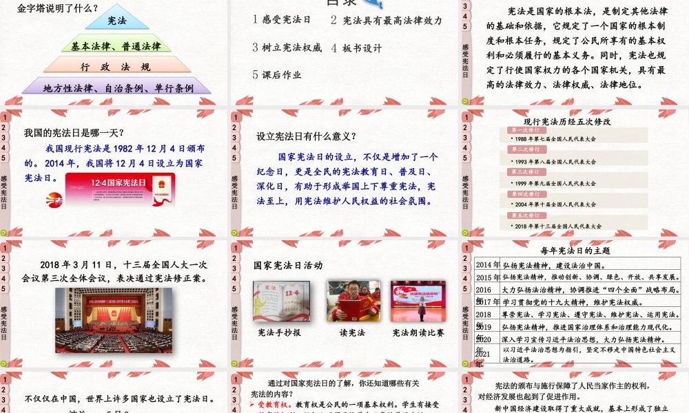 《宪法是根本法》PPT课件下载.pptx